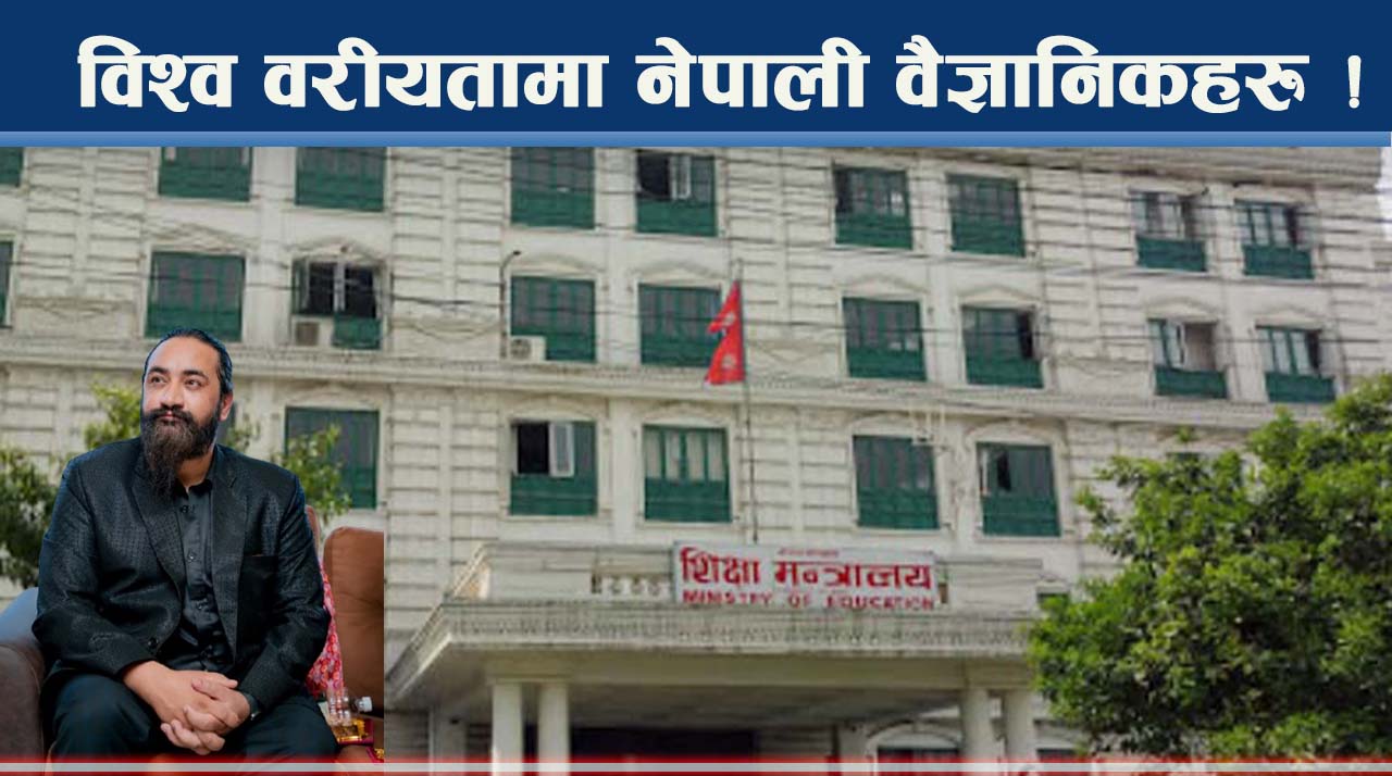 नेपाली वैज्ञानिक विश्वमै अब्बल ! नास्टका डा. कोइराला शीर्षभित्र