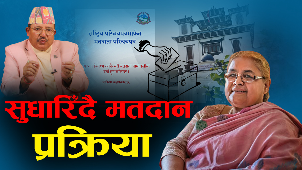 अन्तरक्षेत्र र विदेशबाट मतदानबारे छलफल, दलहरू चिन्तामै