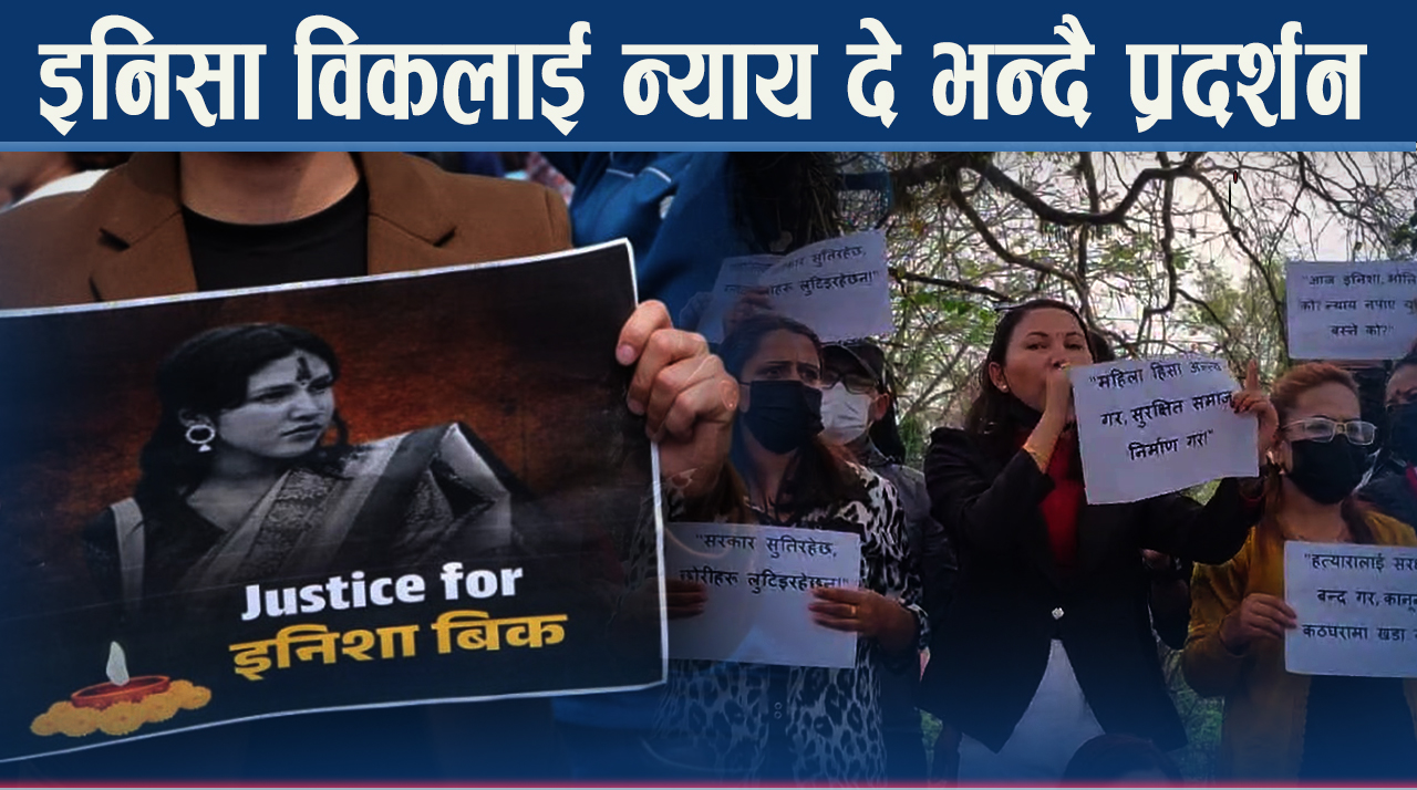 महिला हिंसा बढेपछि पोखरामा आक्रोश, सडकमै स्वतस्फूर्त प्रदर्शन