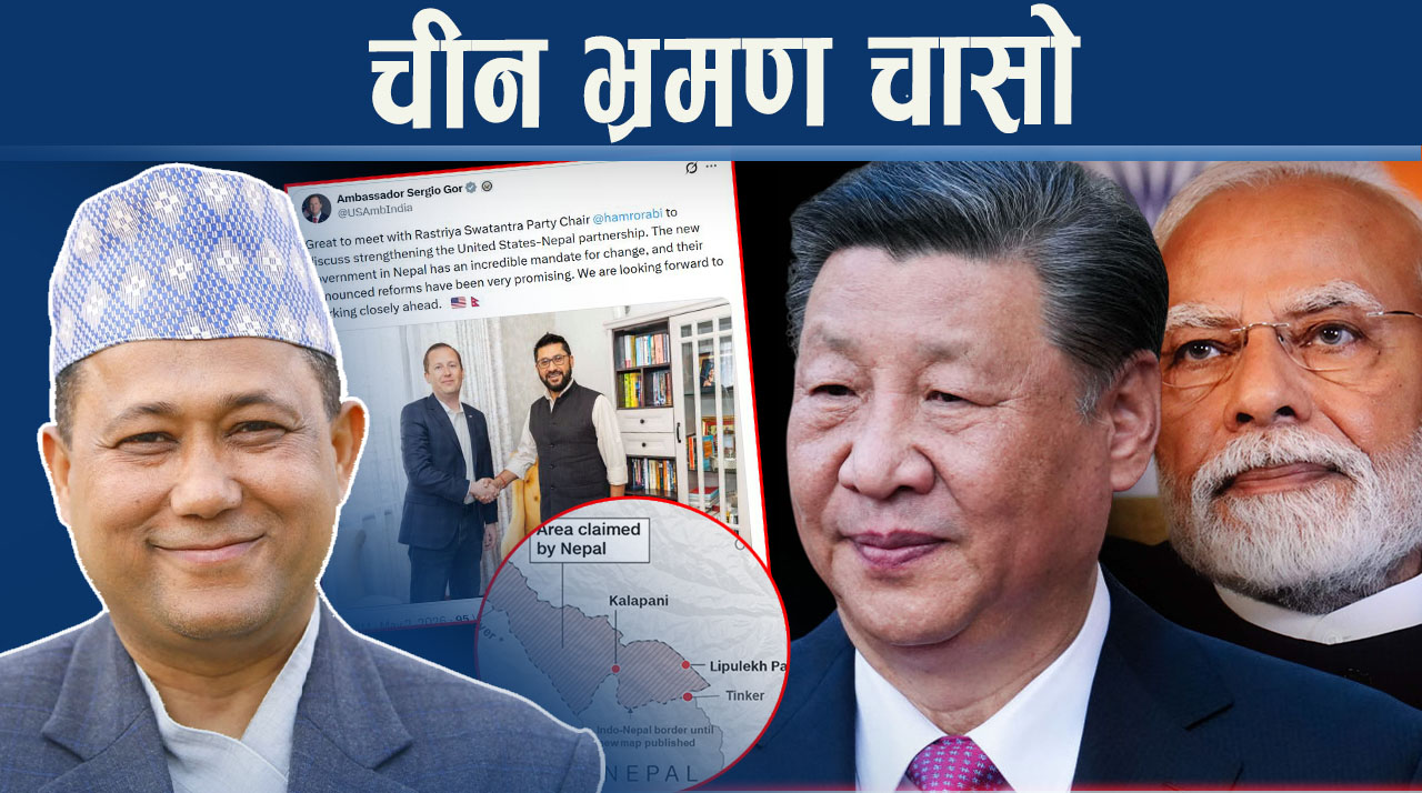 शिशिर खनाल चीन भ्रमणमा निस्किदै, किन कुटनीतिक चातुर्यता अत्यावश्क ?