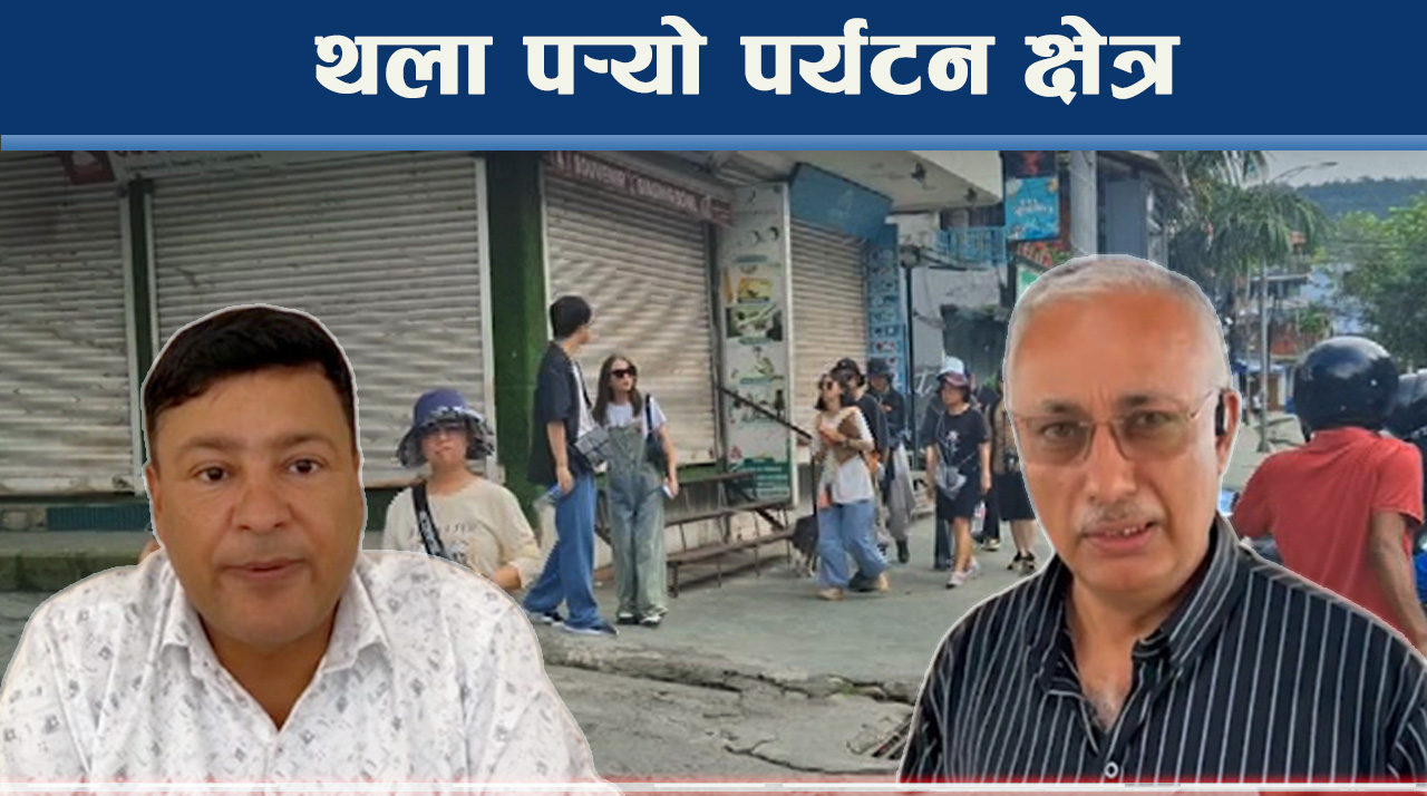 नेताका रिसले पर्यटन क्षेत्रमा विध्वंश