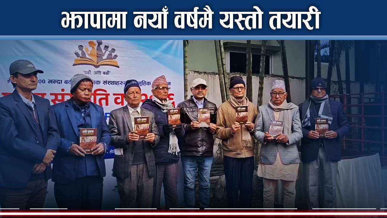 सन् २०२६ पठन संस्कृति वर्ष घोषणा, १०० भन्दा बढि संस्थाको ऐक्यवद्धता