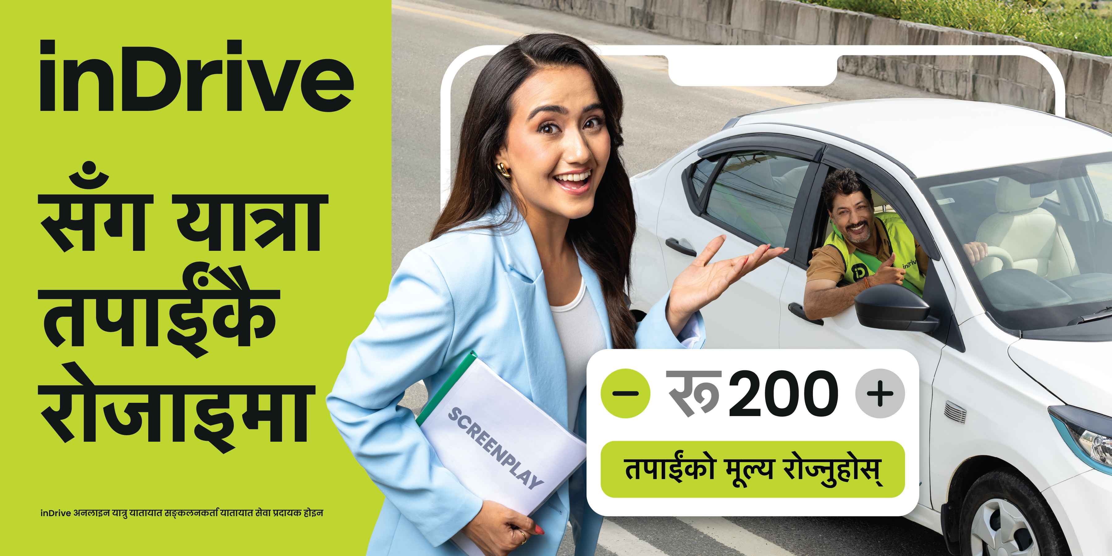 “इनड्राइभसँग यात्रा तपाईकै रोजाइमा” क्याम्पेन सुरु