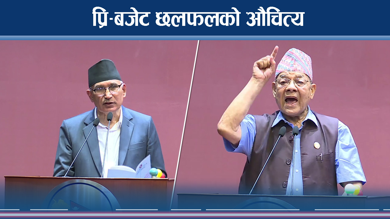 अर्थमन्त्रीको ध्यान सार्वजनिक वित्त र बजेट अनुशासनमा