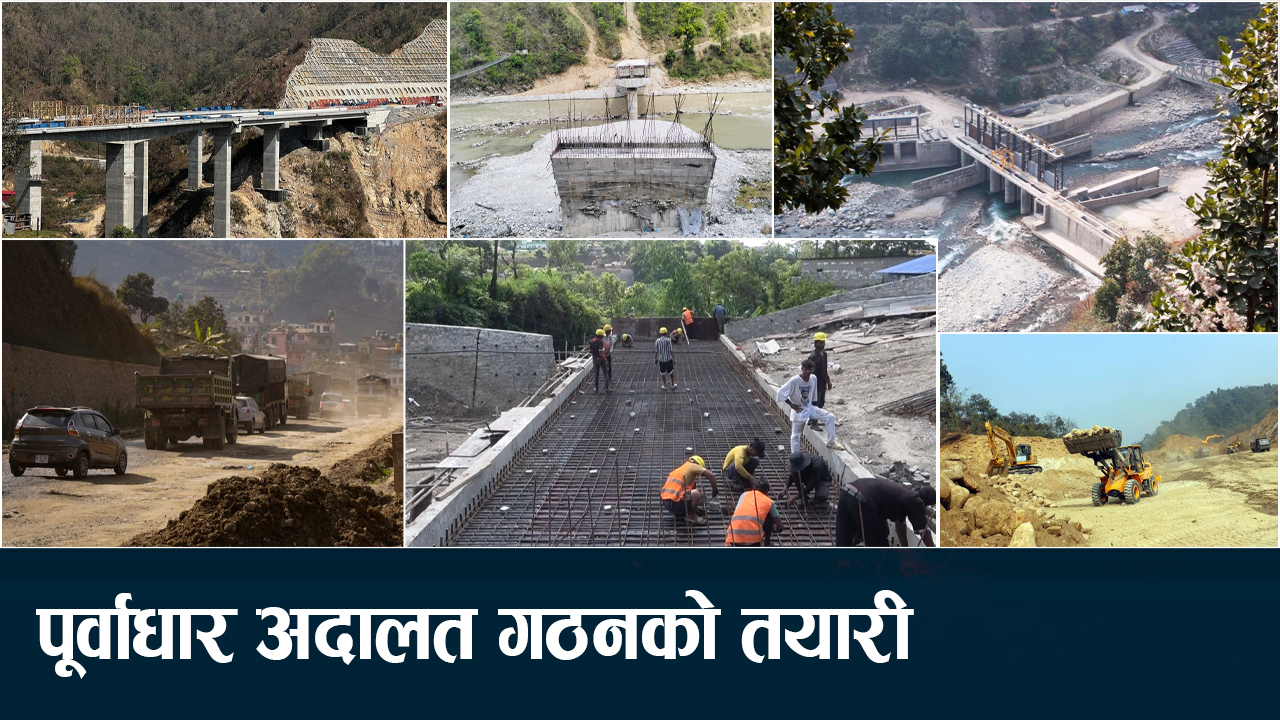 वर्षौँसम्म विकास आयोजना अल्झिने समस्या अन्त्य गर्न कानुनी सुधारमा जोड