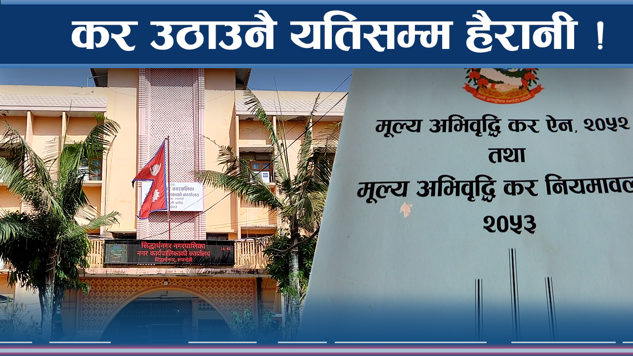 व्यापारीले हैरान पारे, जारी गरियो कारबाहीको चेतावनी, सम्पत्ति रोक्का !