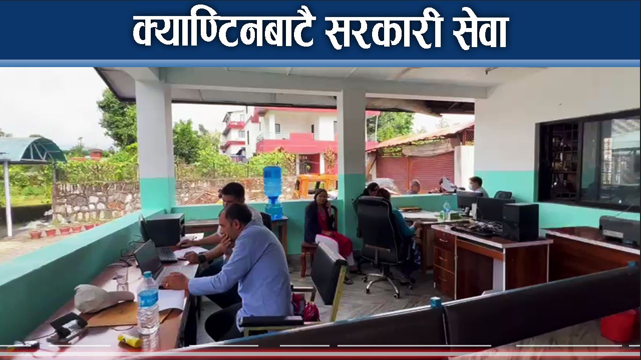 जेनजी आन्दोलनबाट ध्वस्त कास्कीको राजस्वले थाल्यो सेवा