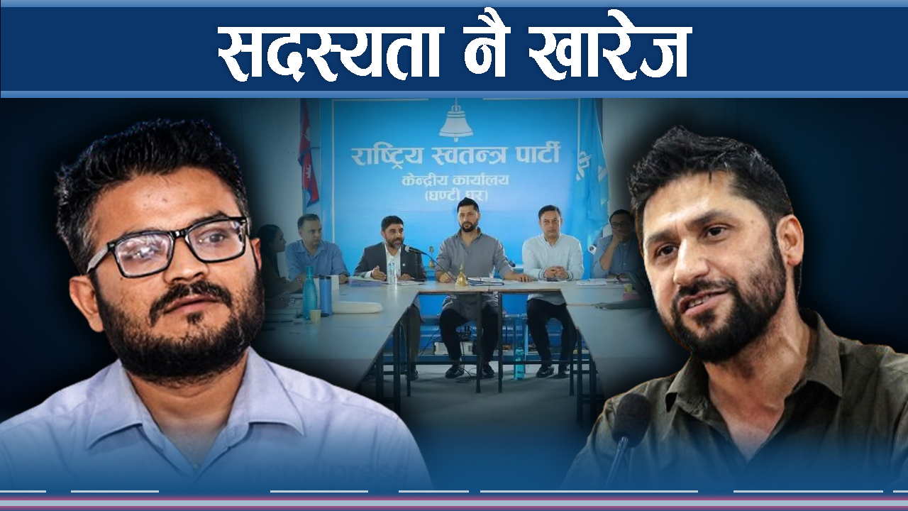 रास्वपाले सिध्याइदियो मुकुलको सदस्यता, के भने रविले ?