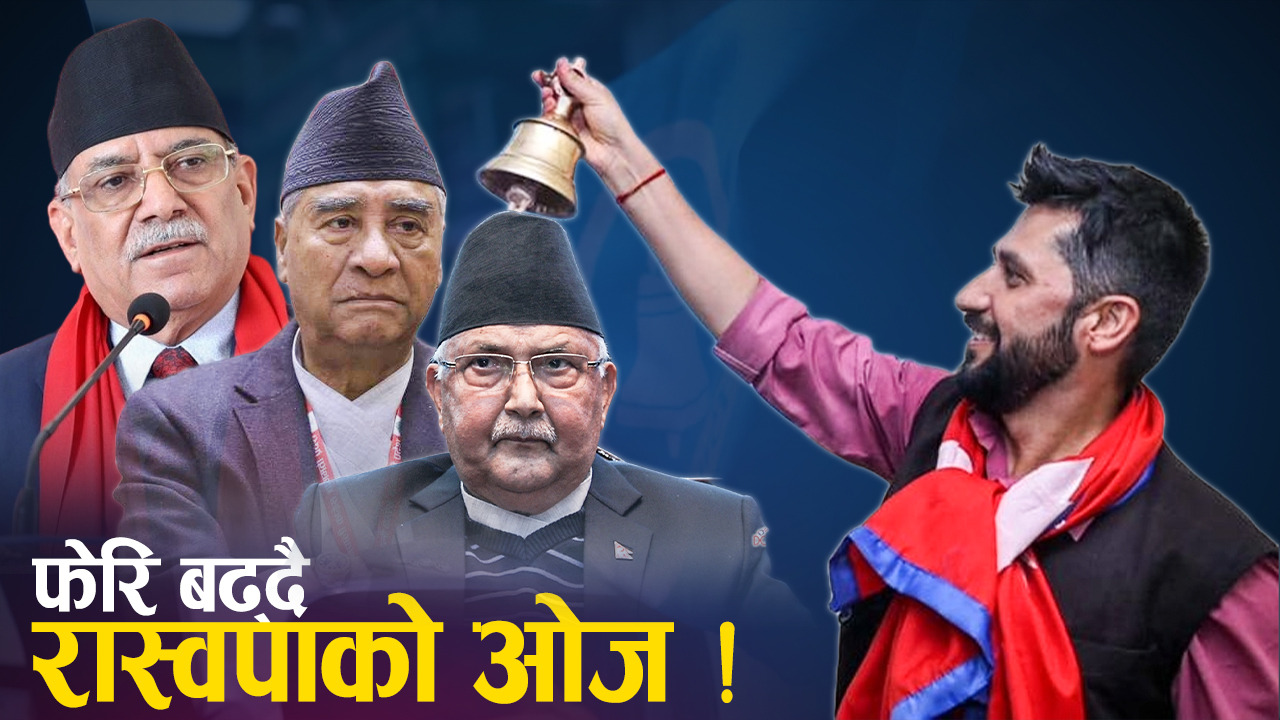 रास्वपा : पूर्व न्यायाधीशदेखि चर्चित कलाकारको साथ, विपिन बने चुनावी कमाण्डर  