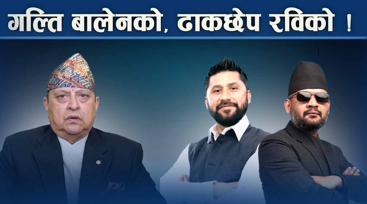 कोशी पुगेर रवि–बालेनको हुँकार– विपक्षीमाथि आरोपको वर्षा, देश बनाउने दाबी