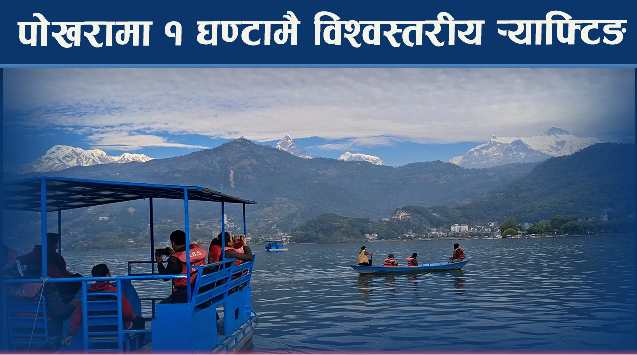 कालीगण्डकीमा ¥याफ्टिङको ठूलो योजना । पर्यटन र रोजगारीमा नयाँ सम्भावना