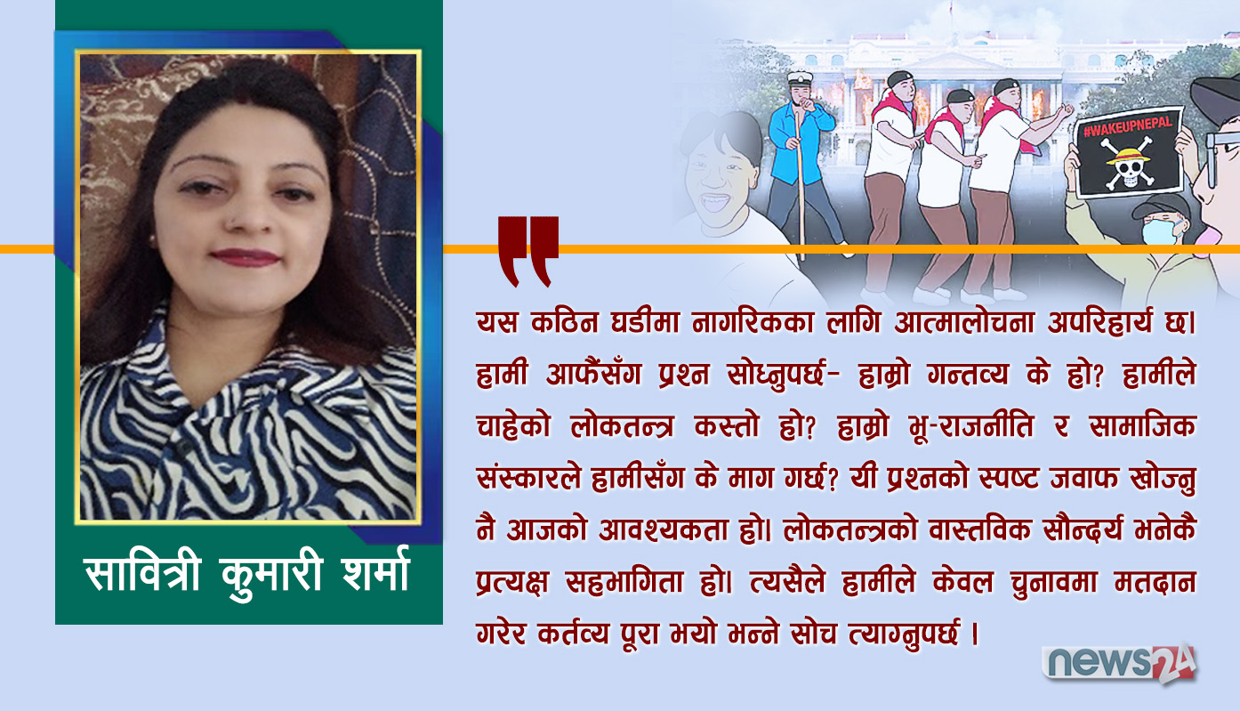 सकारात्मक परिवर्तनको बाटो : नागरिकदेखि सरकारसम्म