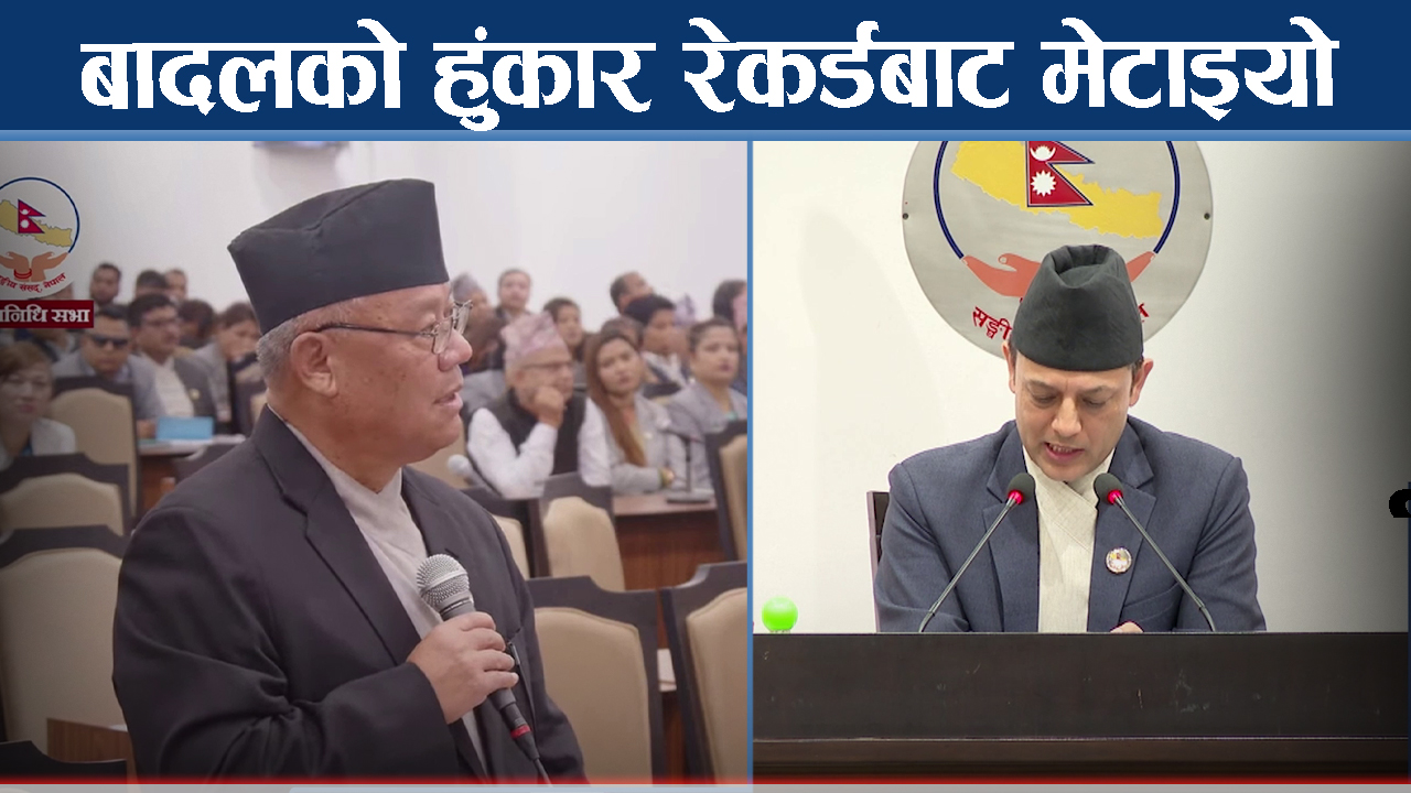बालेन्द्र खोज्दै प्रतिपक्षी, संसद अघि बढ्न सकेनः रास्वपामा उकुसमुकुस, के गर्लान सभामुख ?