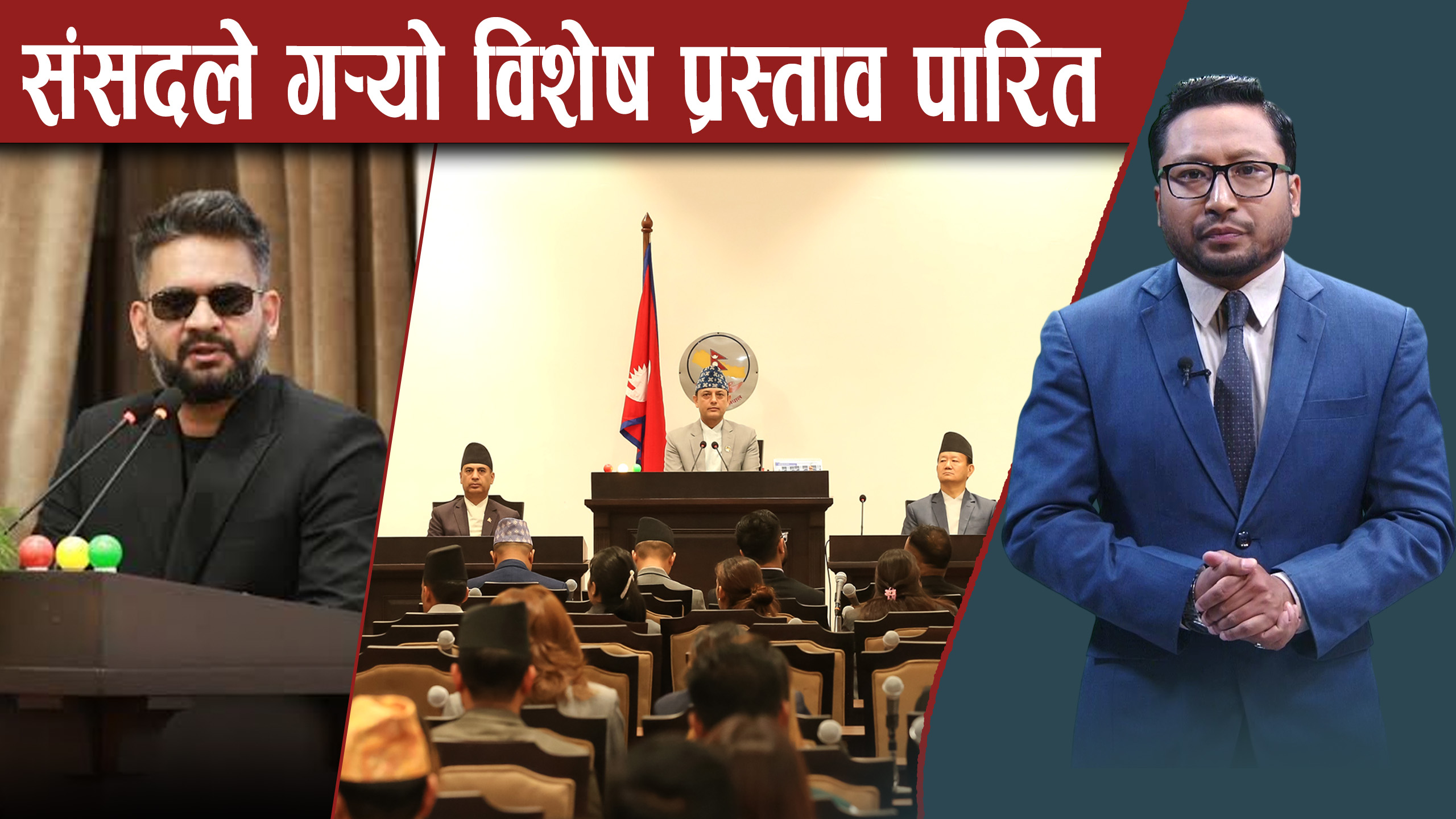 विपक्षी संसदमा आक्रामक, सरकारविरुद्ध रास्वपा नै किन उत्रियो विरोधमा ?