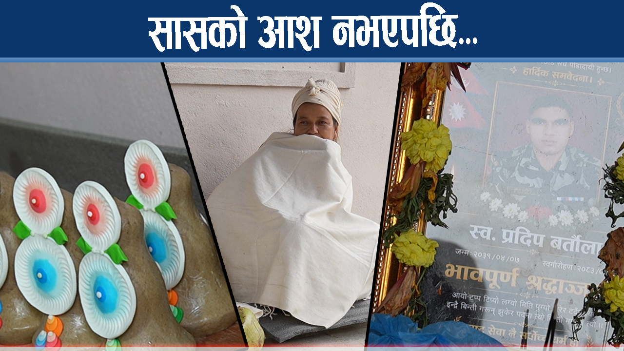 बाढीमा बेपत्ताहरु नभेटिएपछि अन्तिम संस्कार शुरु