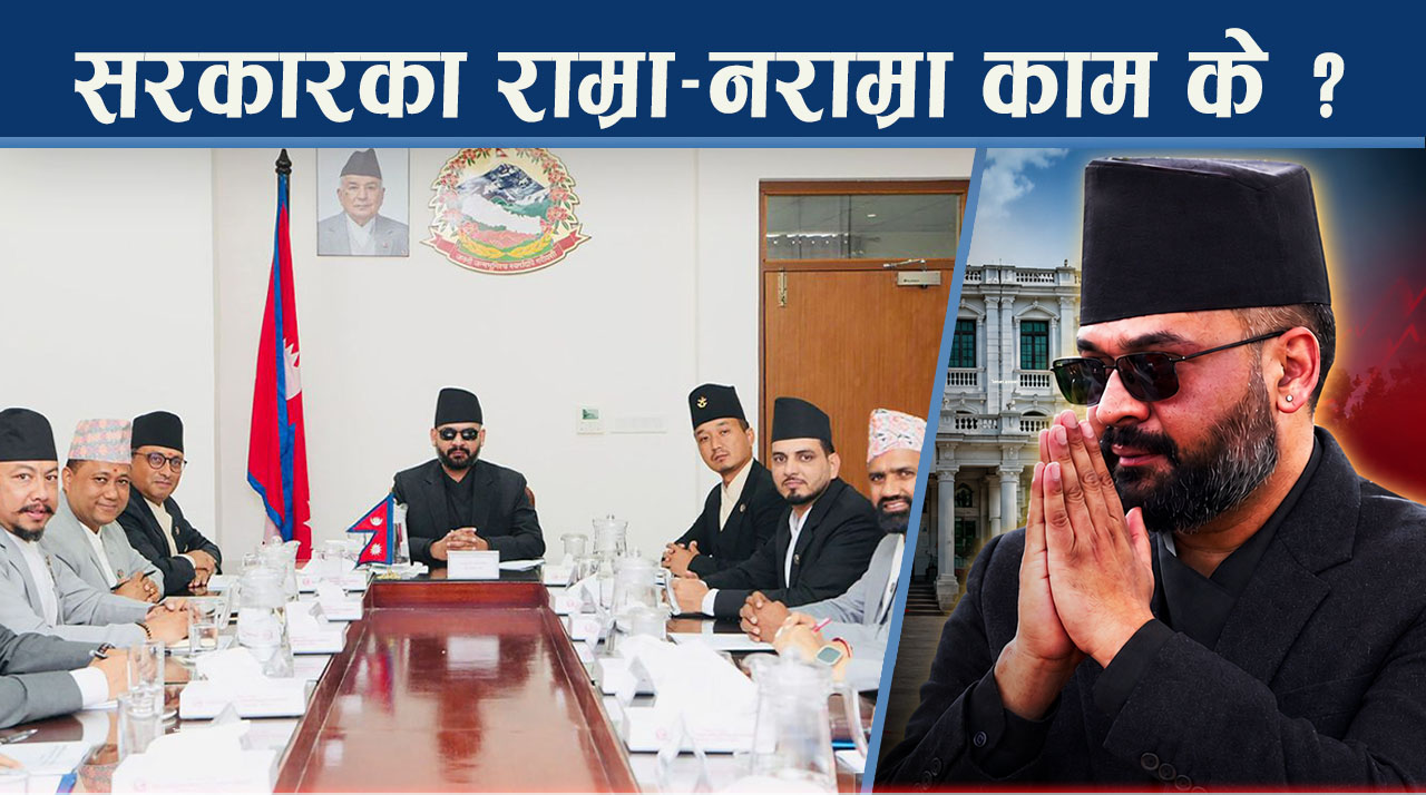 विपक्षीदेखि नागरिक अभियान असन्तुष्ट, सरकारले देखायो कामका तथ्याङ्क