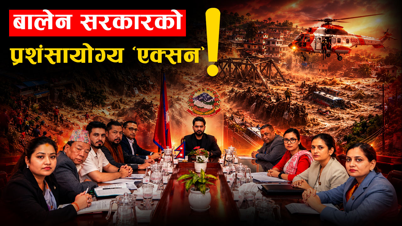 विपद सामना : सेना र प्रहरी मैदानमा, राहत तत्कालै वितरण गर्ने तयारी