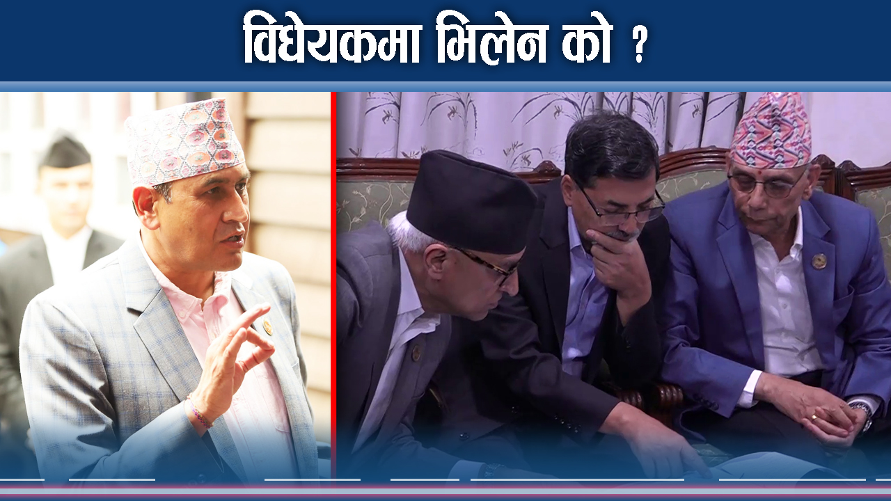 निजामति विधेयकले सत्ता संकट चुलियो