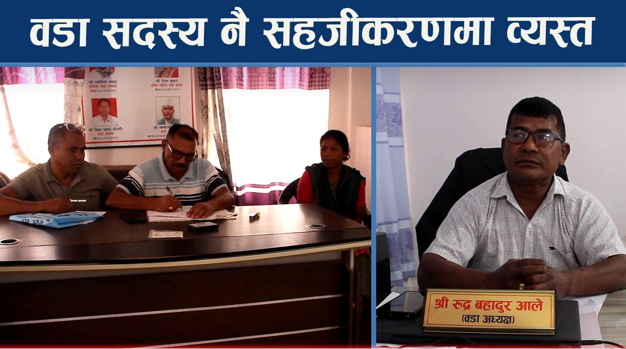 जनप्रतिनिधिले नै सर्वसाधारणका समस्या समाधान गर्ने भन्दै वडा सदस्यको जिम्मेवारी थपियो