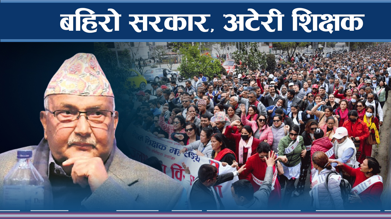 सिडियो परिचालन गरेर १२ को परीक्षा, शिक्षकको बहिष्कार