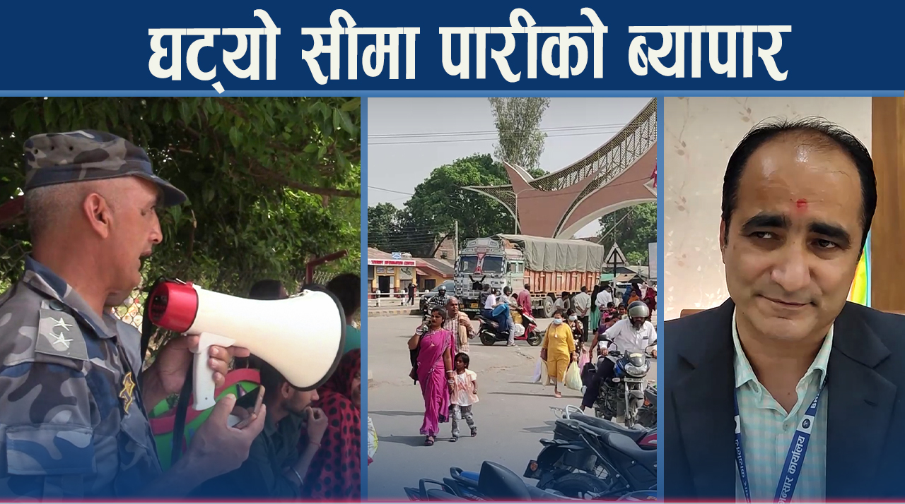 सीमामा कडाईले स्थानीय रुष्ट, निजी क्षेत्र उत्साहित