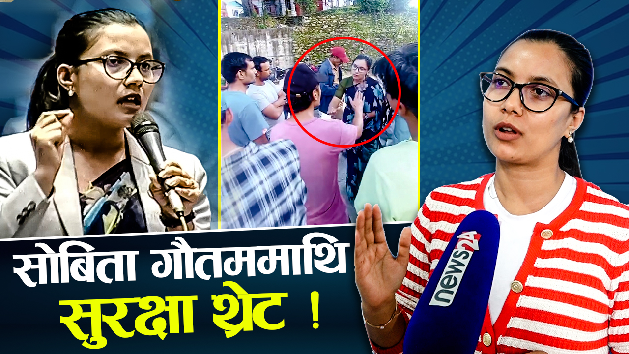 कसले किन घेर्यो सोबिता गौतमलाई ?