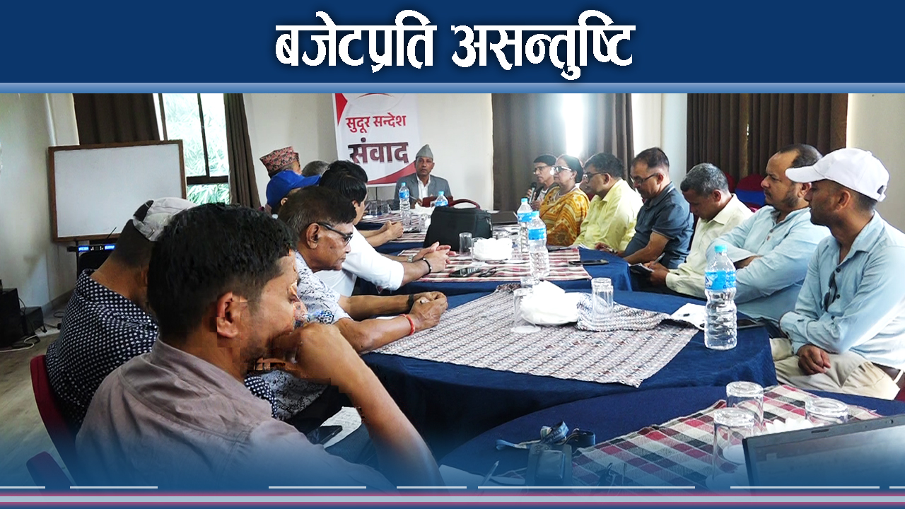 प्रदेशको बजेटमा असन्तुष्टिका आवाज, जनहित नसमेटिएको टिप्पणी