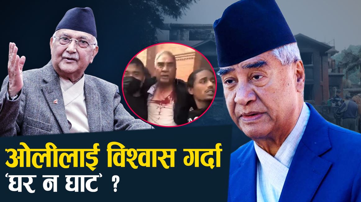 सबैभन्दा ठूलो दलको नेता भएर पनि केही नपाएका देउवा, गुमाए सर्वस्व !