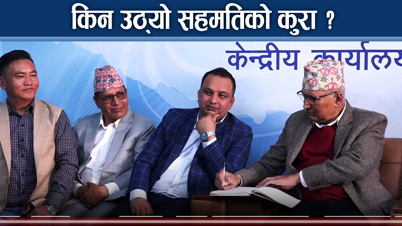 एमालेको वरिष्ठ पद नहुँदा विष्णु पौडेल अन्योलमा