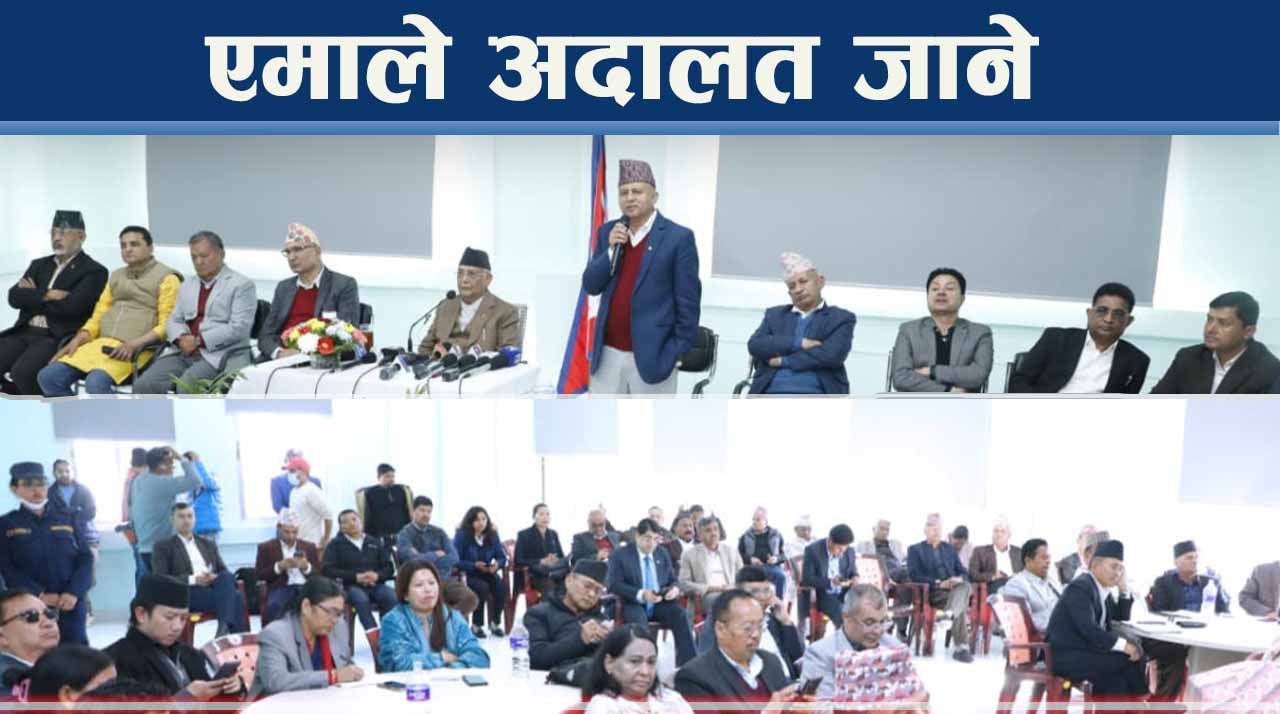चुनाव हुन नदिने र सडक आन्दोलन चर्काउने एमाले अडान