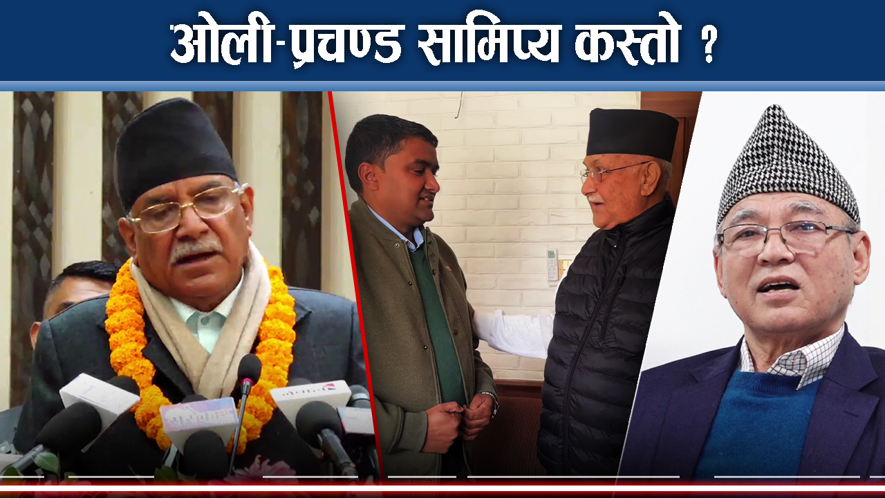 ओली प्रचण्ड मिलन कति सम्भव ? बादल भन्छन्, फागुन २१ सम्म प्रयास गरिन्छ