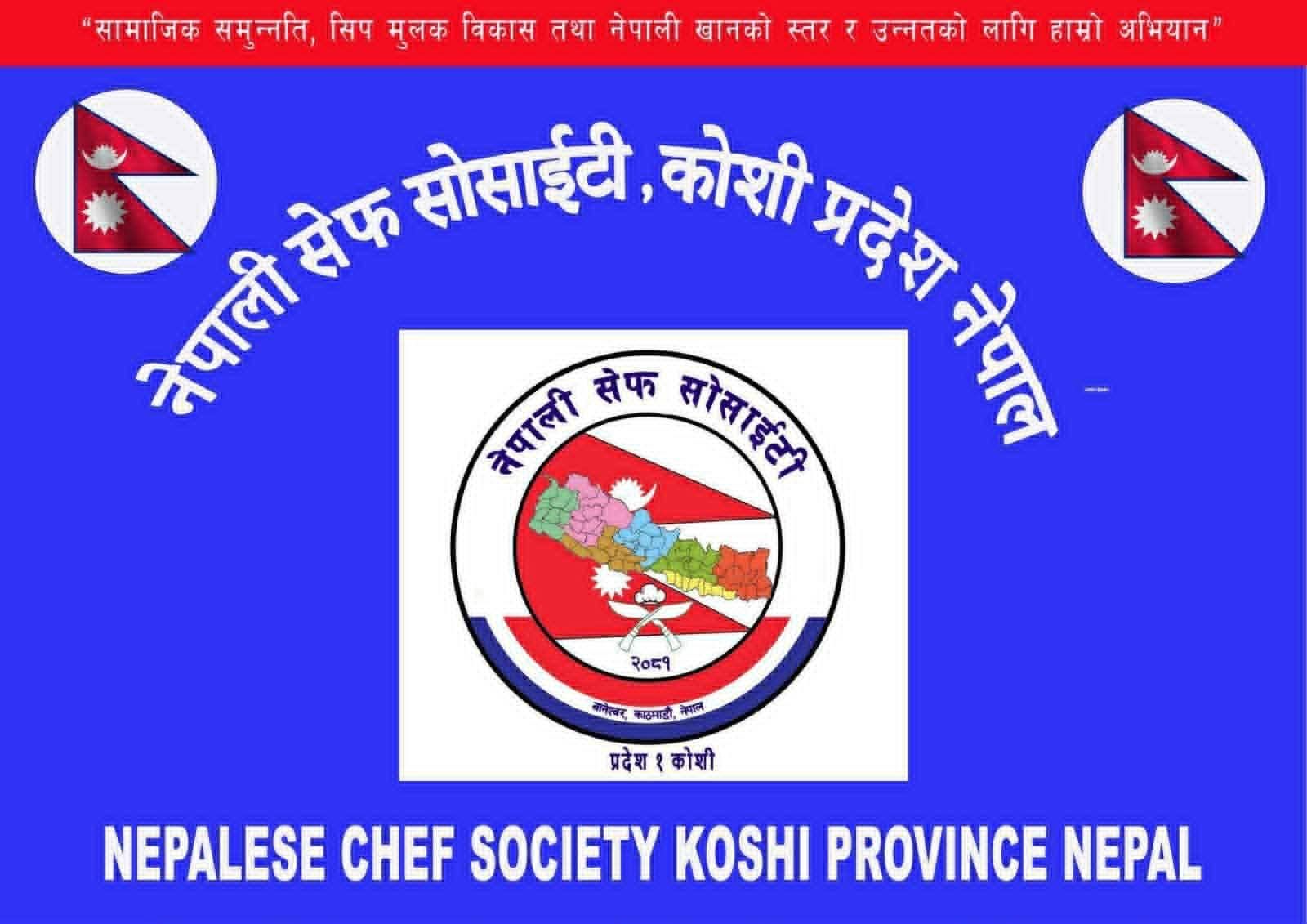 सेकेन्ड नेशनल कुलिनरी च्यालेन्ज २०२६ दमकमा हुने