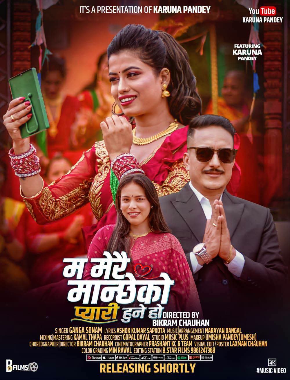 नायिका करुणा पाण्डेको तीज गीत ‘म मेरै मान्छेको प्यारी हुने हो’ सार्वजनिक