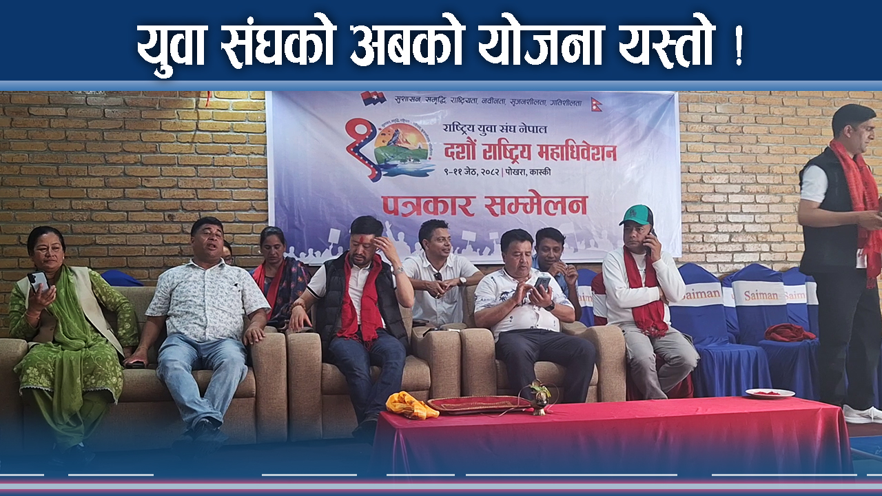 युवा संघका अध्यक्षले सुनाए योजना, महेश बस्नेतले के भने ?