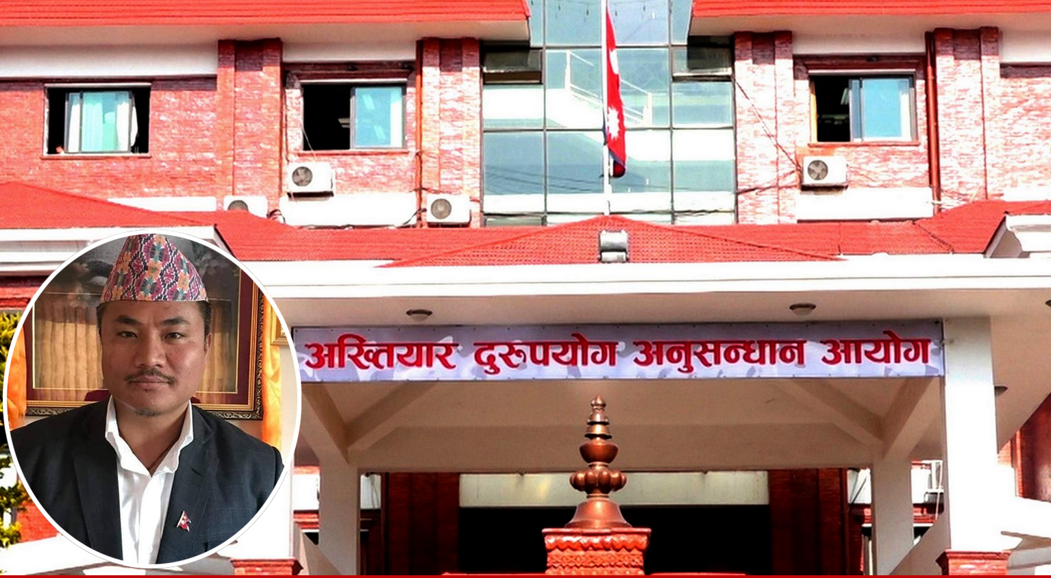 बौद्धनाथ क्षेत्र विकास समितिका अध्यक्ष  र पदाधिकारीविरुद्ध अख्तियारमा उजुरी