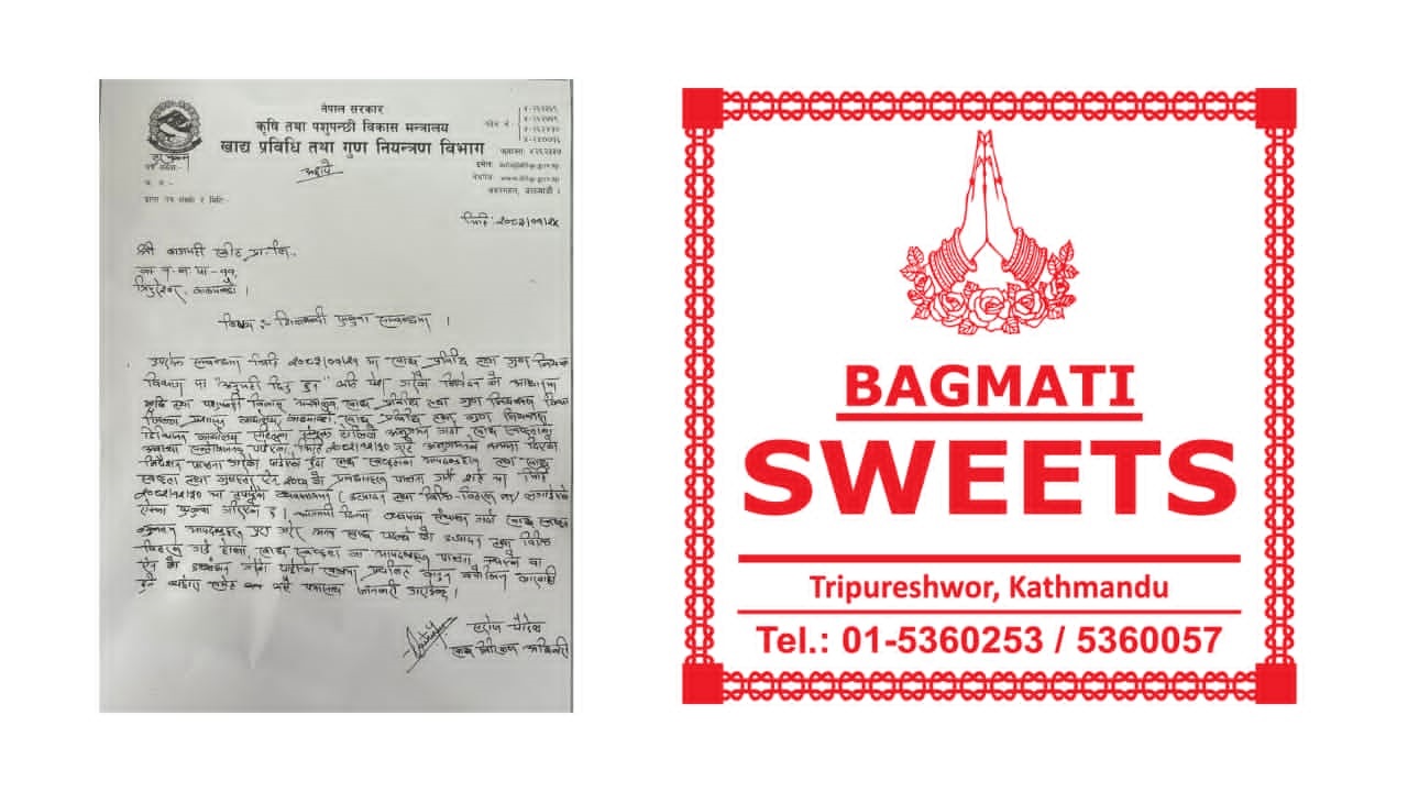 बागमती स्वीट्ले पायो क्लिनचिटः पेस्ट कन्ट्रोलदेखि गुणस्तर जाँच गर्नका लागि छुट्टै कर्मचारी