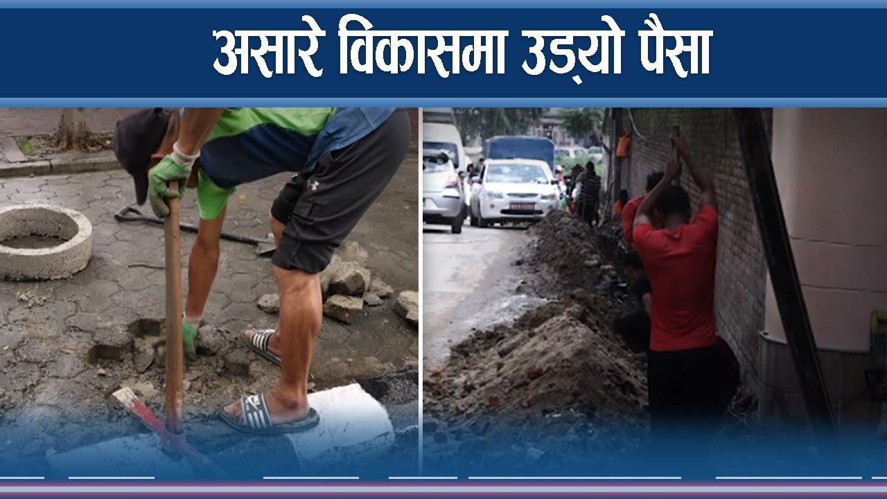 विकास निर्माणः ११ महिना मौन, १२ औं महिनामा दौड !