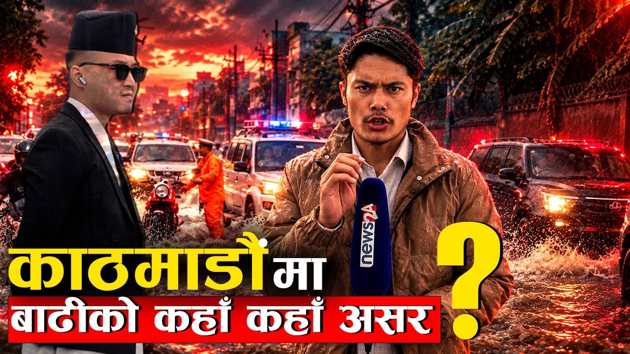 कोही फोटो–भिडियो खिच्दै त कोही टीकटक बनाउँदै, सर्वसाधारण किन अटेरी ?