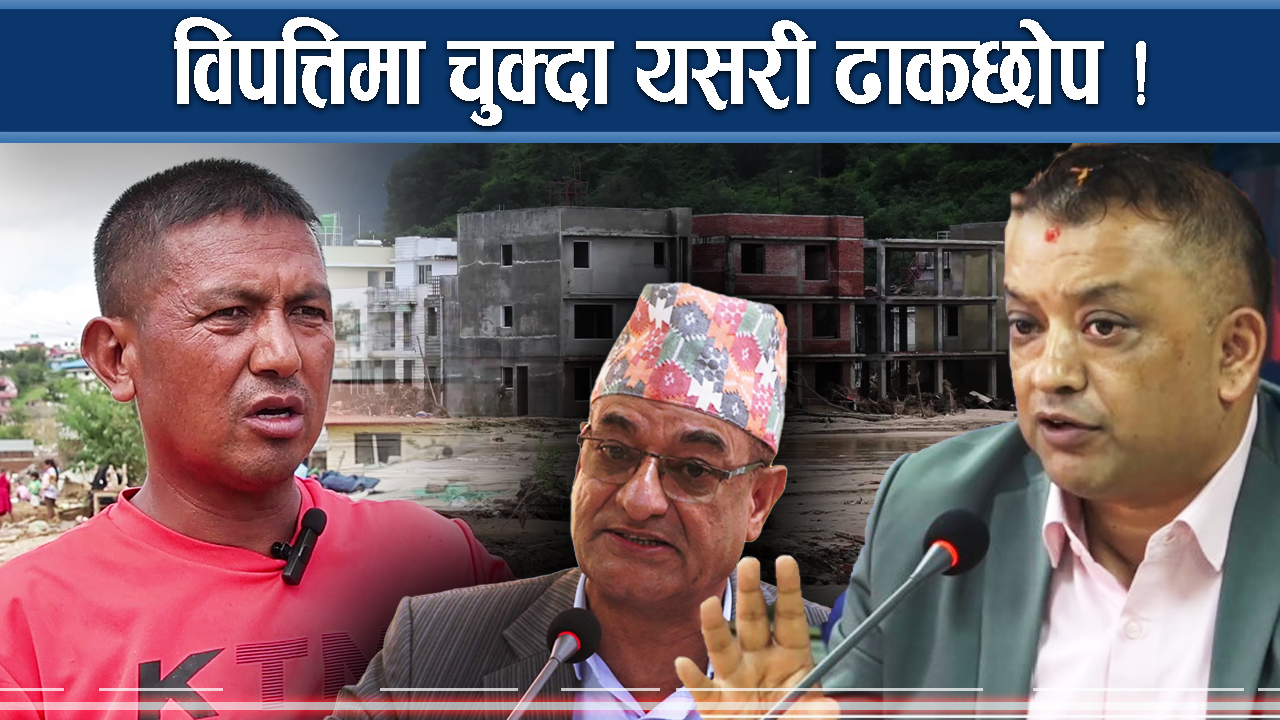 बाढीपहिरोमा चुकिएको प्रधानमन्त्री ओलीको स्वीकारोक्ति, हातेमालो गर्न आग्रह 