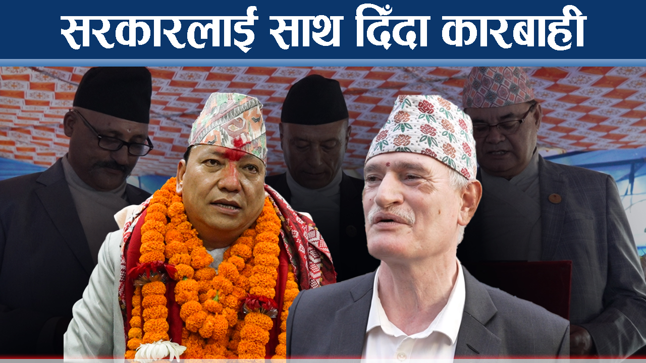 राप्रपाको समर्थनले बन्यो बाग्मती सरकार, राप्रपामै बबण्डर