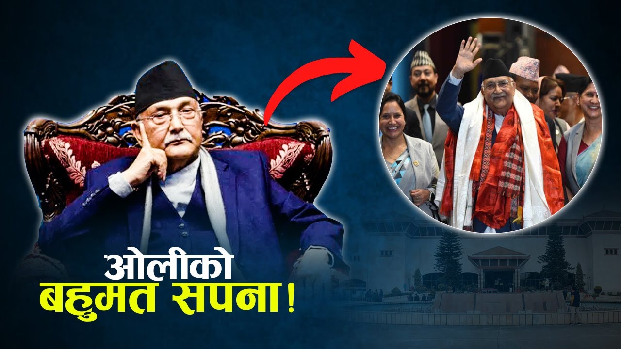 ओलीको नजर ‘मिसन ८४’ मै, एक्लै बहुमत ल्याउने धाक !