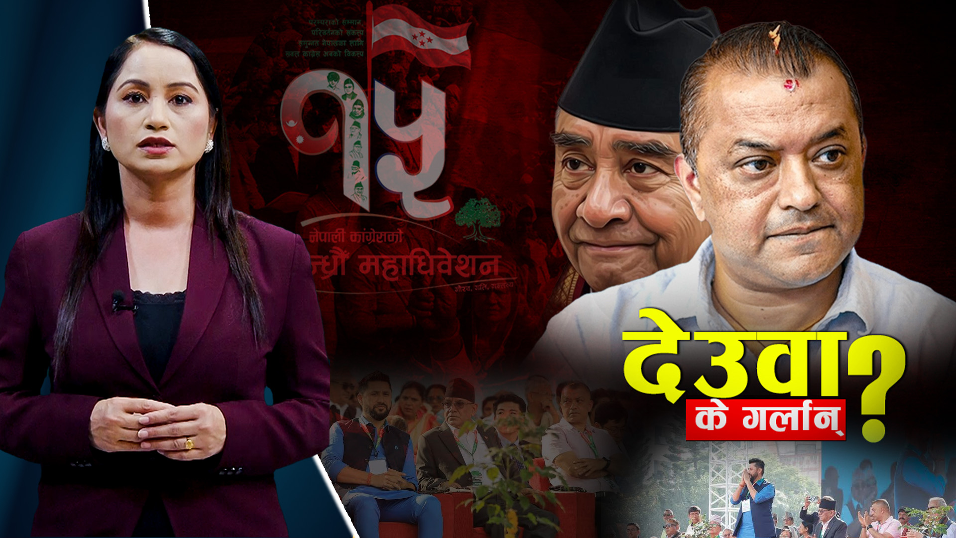 गगनलाई कांग्रेसको राजनीतिक वैधता, अदालतको फैसला प्राविधिक मात्रै कि के ?