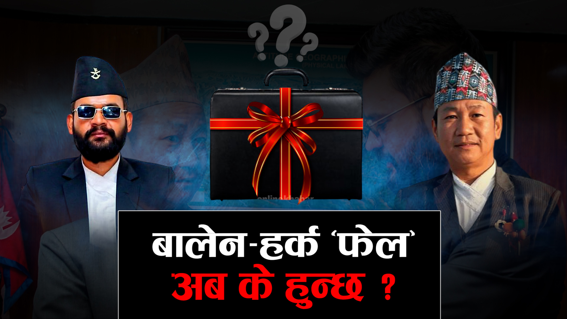 धरान–काठमाडौंको बजेट संकट : दलहरूको असहयोग कि नेतृत्वको अक्षमता ?