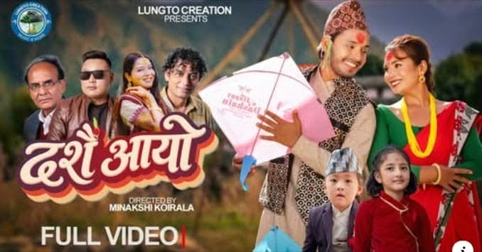 ‘दशैं आयो’ म्युजिक भिडियो सार्वजनिक