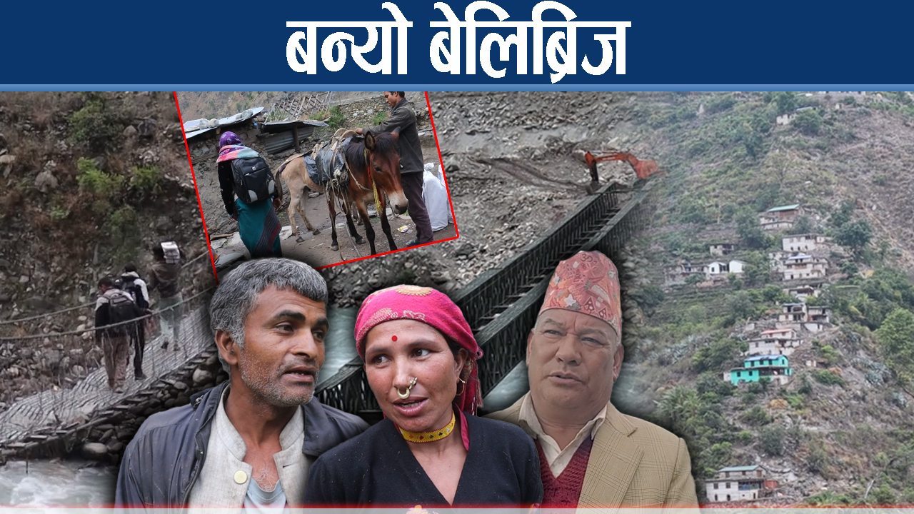 नेर र ताजा बस्तीका नागरीकमा खुशी