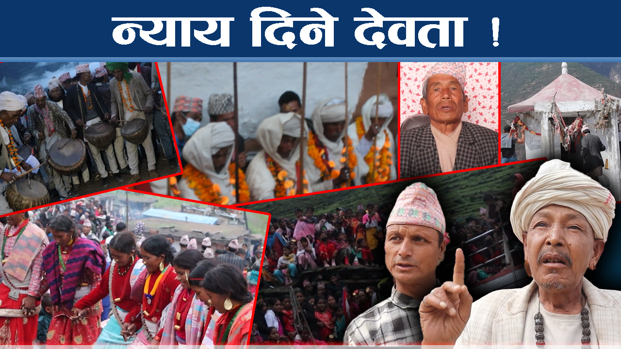 मुगुको रहस्यमय धाम ओझेलमा