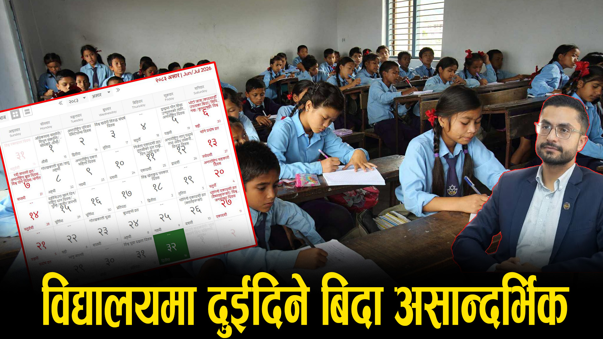सरकारी विद्यालयको स्तर झनै खस्किने डर : वर्षभरि बिदै–बिदा, कसरी सकिन्छ कोर्स ?