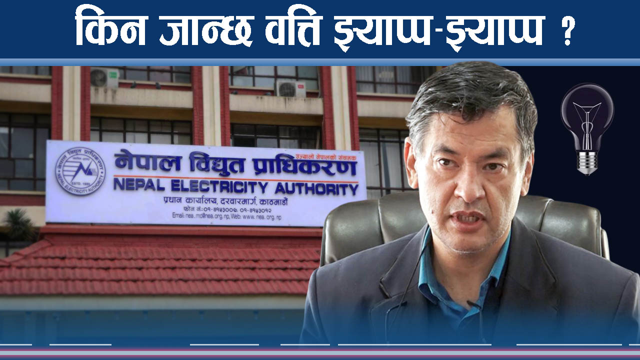 वत्ति जानुमा दोष कसको ? कुलमान सम्झिने सर्वसाधारणलाई हितेन्द्रको जवाफ