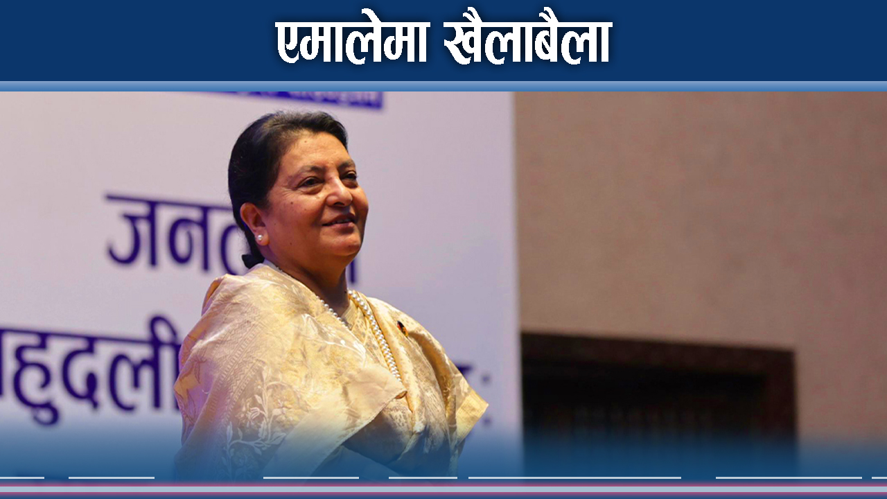खोज्यो एमालेमा ओलीको विकल्पमा विद्या 