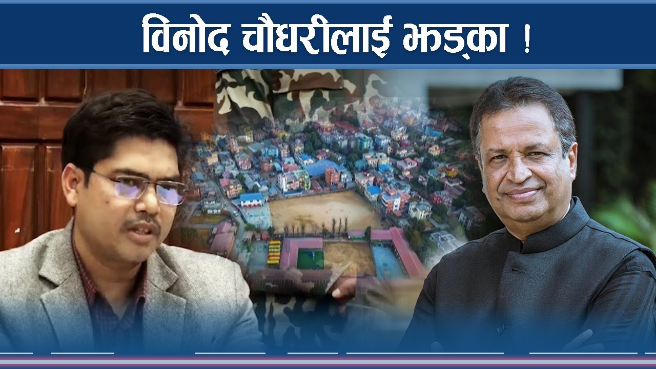 बाँसबारी जग्गा अब सरकारको, चौधरी परिवार नयाँ मुडमा ?